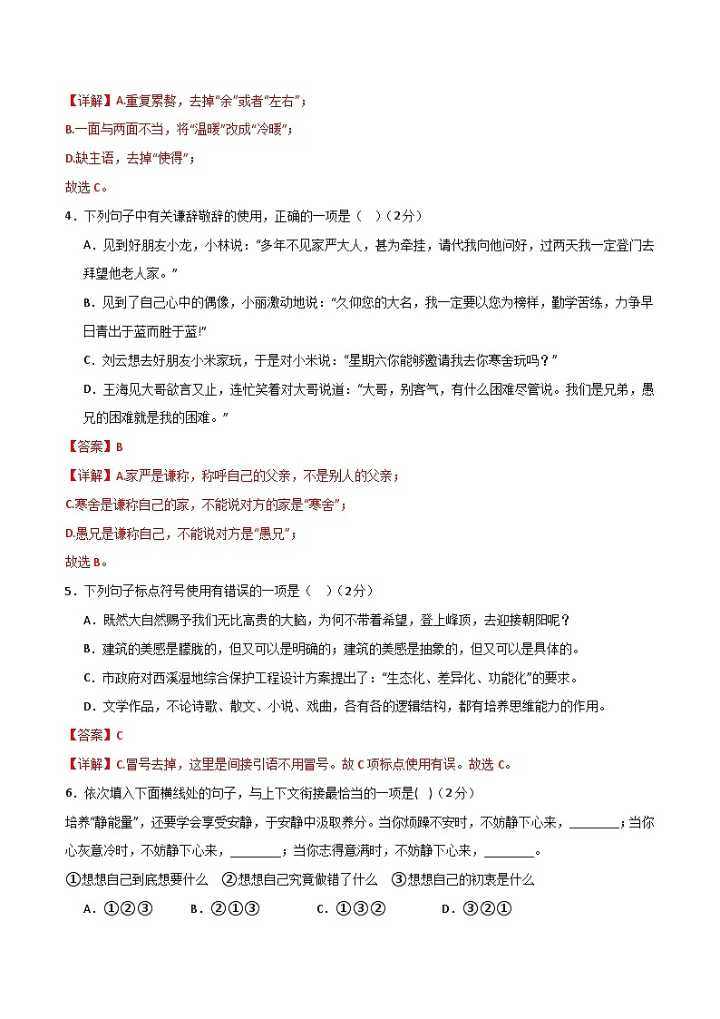 第二单元 检测卷(解析版)第2页