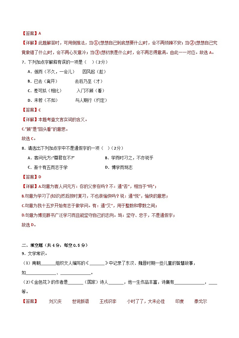 第二单元 检测卷(解析版)第3页