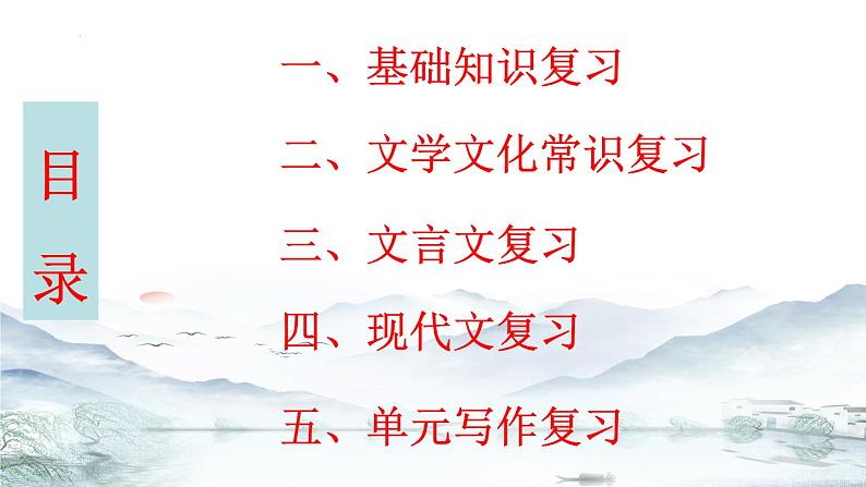 第二单元 单元复习课件 七年级语文上册同步备课( 人教部编版2024)第2页