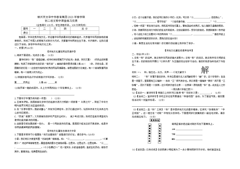 广西柳州市文华中学2022—2023学年八年级下学期期中考试语文试卷01