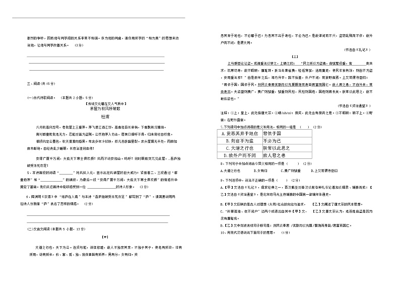 广西柳州市文华中学2022—2023学年八年级下学期期中考试语文试卷02