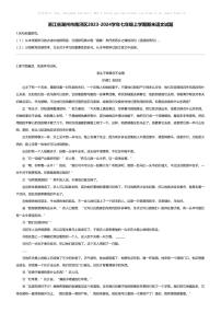 [语文][期末]浙江省湖州市南浔区2023-2024学年七年级上学期期末语文试题
