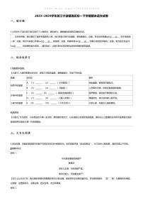 [语文][期末]2023_2024学年浙江宁波镇海区初一下学期期末语文试卷
