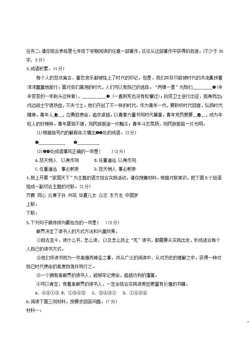宁夏固原市彭阳县 2023—2024学年下学期期末质量监测七年级语文试题第2页