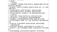 七年级上册从百草园到三味书屋学案