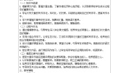 人教部编版七年级上册再塑生命的人学案