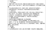 初中语文人教部编版七年级上册论语十二章导学案