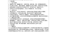 人教部编版七年级下册回忆鲁迅先生导学案