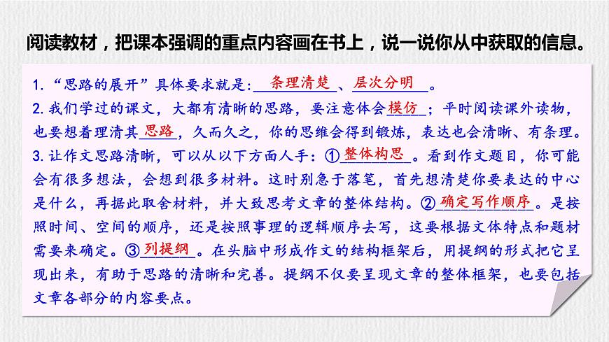 七上第四單元寫作《思路要清晰》【2022新課標】課件第7頁