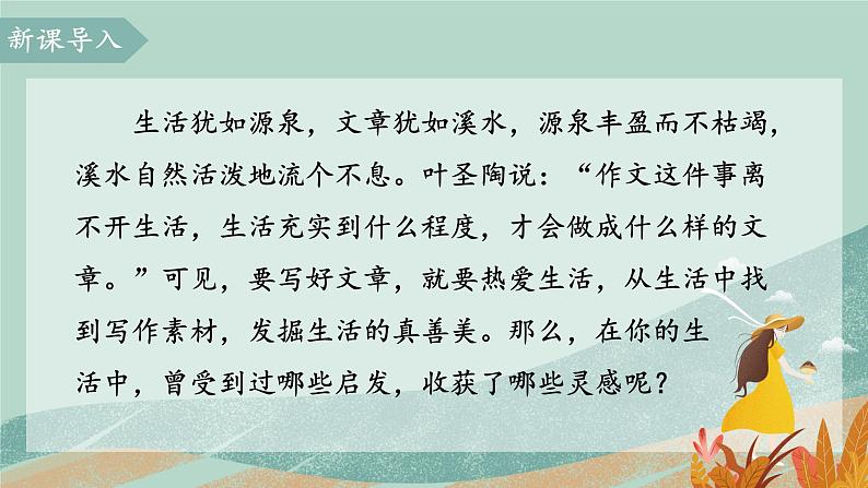 人教部编版初中语文七年级上册 写作一 热爱生活 学会观察 课件+教案02