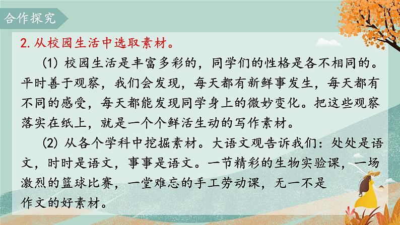 人教部编版初中语文七年级上册 写作一 热爱生活 学会观察 课件+教案07