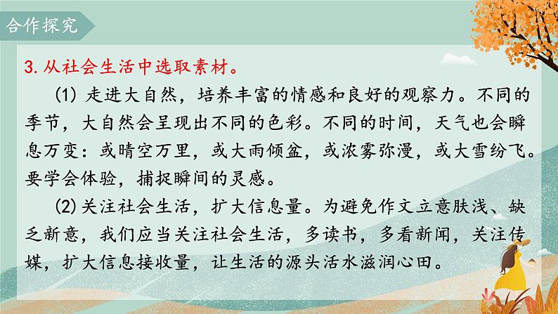 人教部编版初中语文七年级上册 写作一 热爱生活 学会观察 课件+教案08