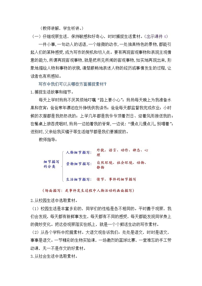 人教部编版初中语文七年级上册 写作一 热爱生活 学会观察 课件+教案02
