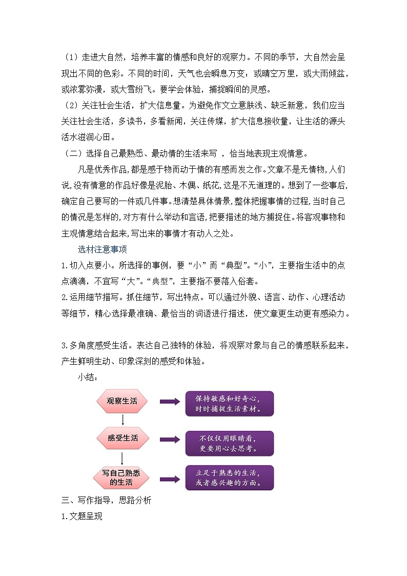 人教部编版初中语文七年级上册 写作一 热爱生活 学会观察 课件+教案03