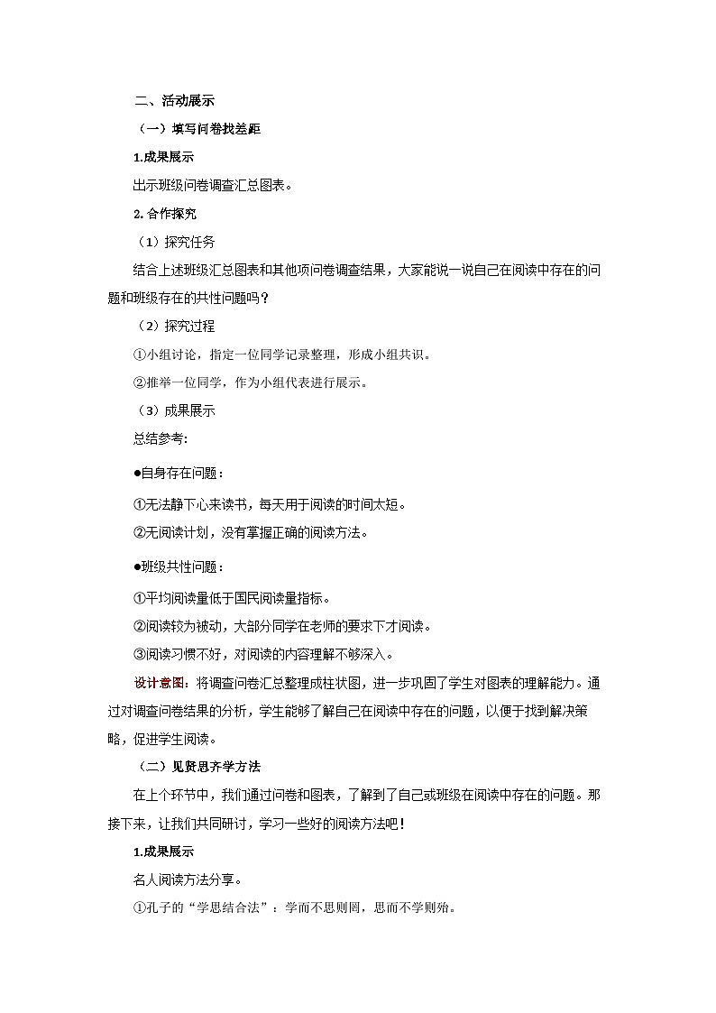 人教部编版初中语文七年级上册 综合性学习:少年正是读书时 课件+教案02