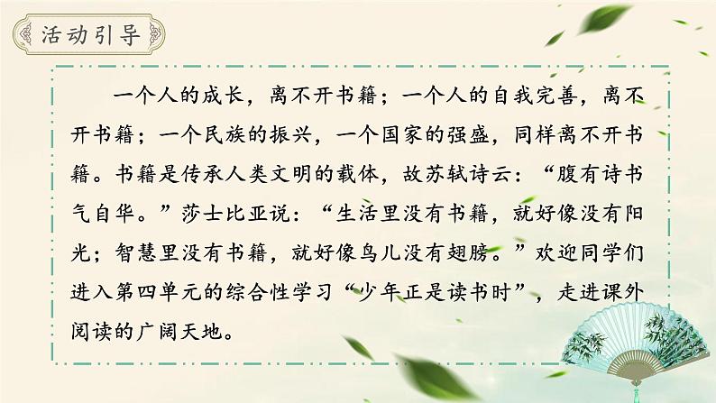 人教部编版初中语文七年级上册 综合性学习:少年正是读书时 课件+教案02