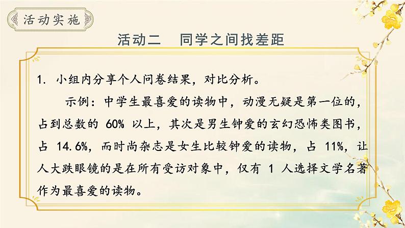 人教部编版初中语文七年级上册 综合性学习:少年正是读书时 课件+教案06