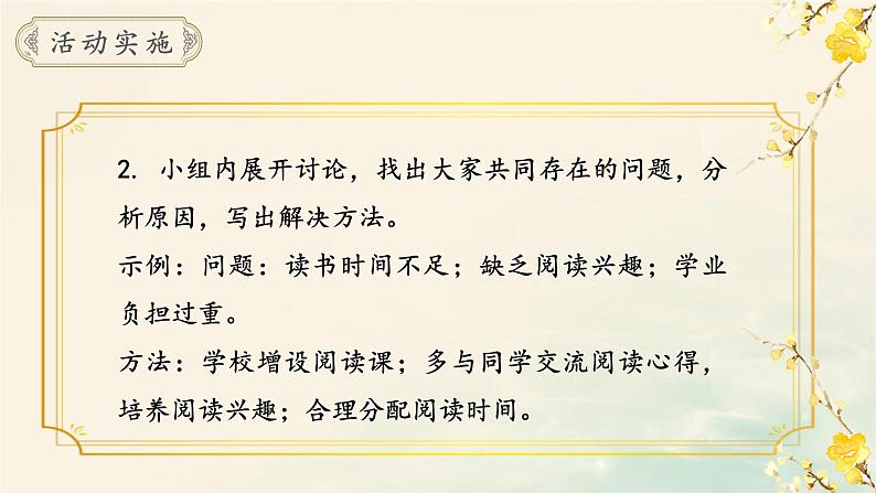 人教部编版初中语文七年级上册 综合性学习:少年正是读书时 课件+教案07