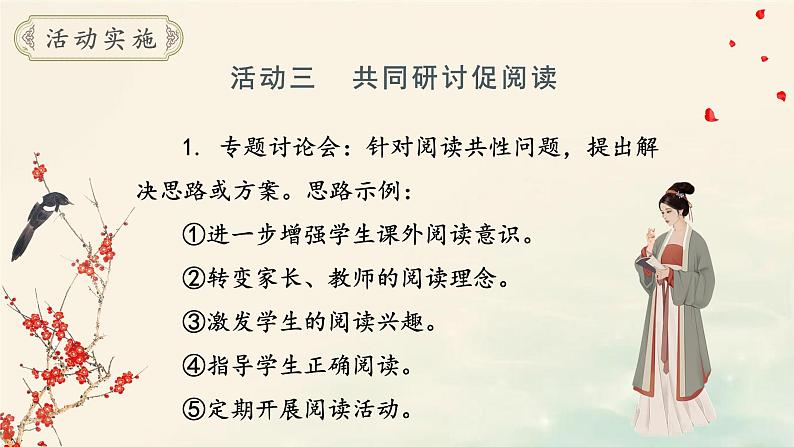 人教部编版初中语文七年级上册 综合性学习:少年正是读书时 课件+教案08