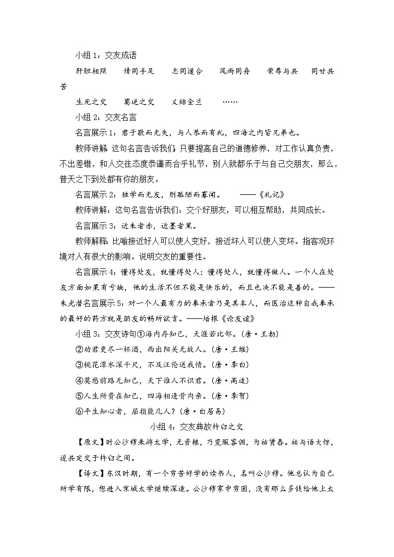 人教部编版初中语文七年级上册 综合性学习:有朋自远方来 课件+教案02