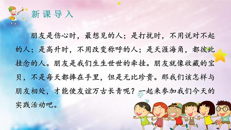 人教部编版初中语文七年级上册 综合性学习:有朋自远方来 课件+教案02