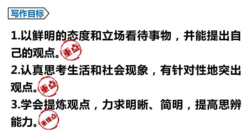 部编版九上语文第二单元写作《观点要明确》同步课件第5页