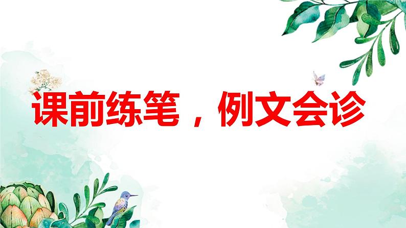 部编版九上语文第二单元写作《观点要明确》同步课件第6页