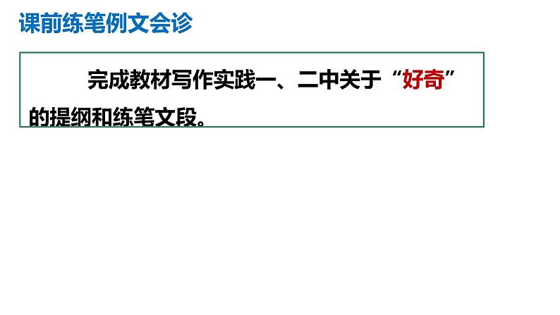 部编版九上语文第二单元写作《观点要明确》同步课件第7页