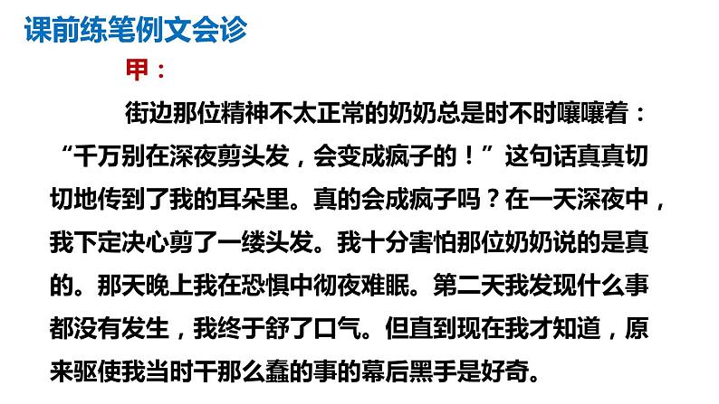 部编版九上语文第二单元写作《观点要明确》同步课件第8页