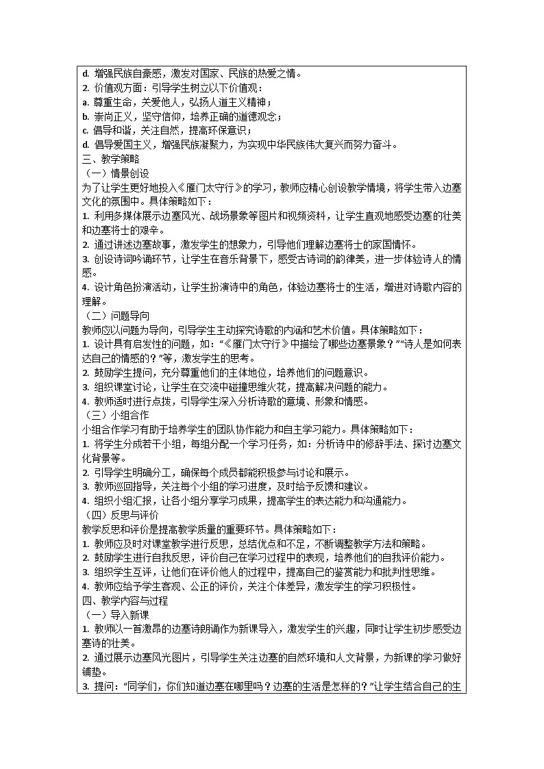 八年级语文上册第6单元《诗词五首之雁门太守行》优秀教学案例第2页