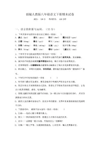2024年春广西钦州市钦南区部编人教版八年级语文下册期末试卷(含答案)