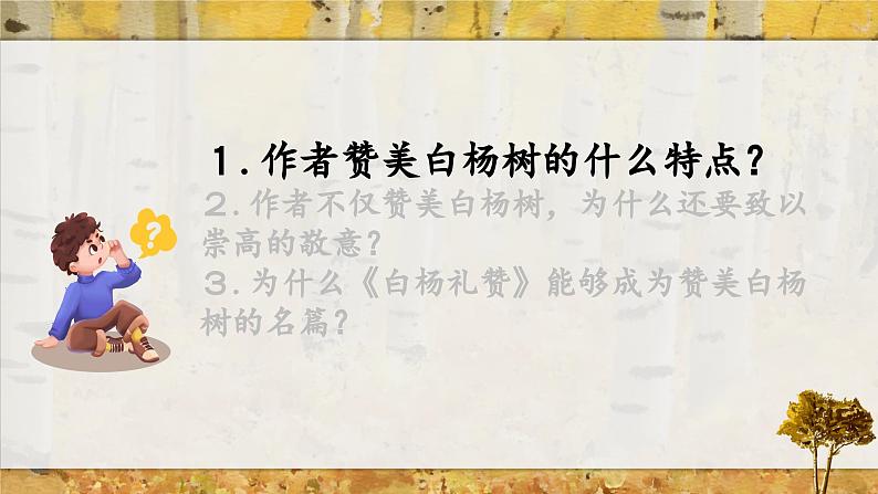第15课《白杨礼赞》课件-2024-2025学年统编版语文八年级上册第6页