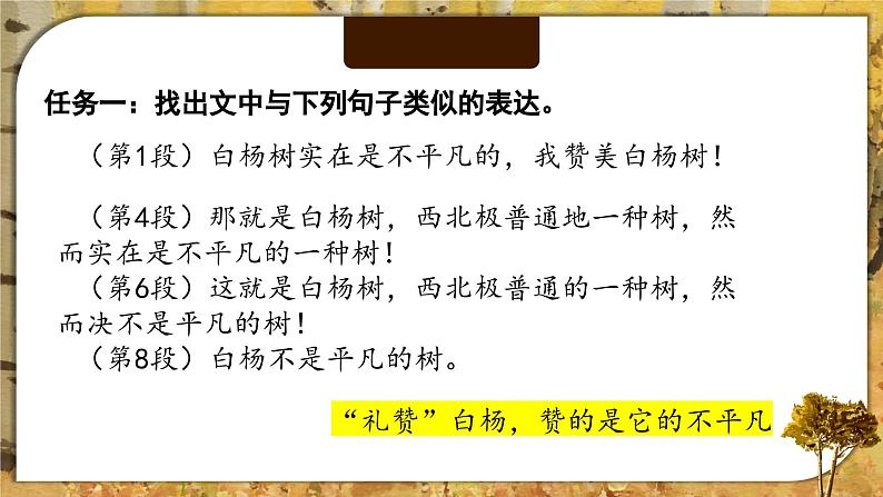 第15课《白杨礼赞》课件-2024-2025学年统编版语文八年级上册第7页