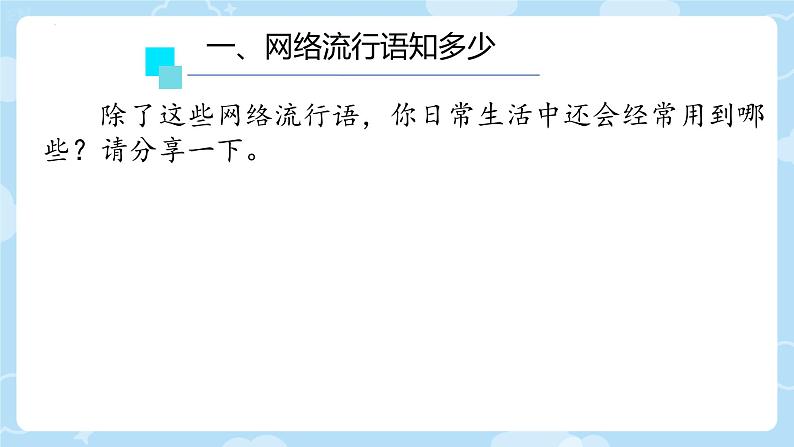 第四单元综合性学习《我们的互联网时代》课件-2024-2025学年统编版语文八年级上册第7页