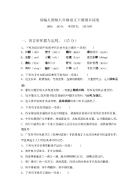 2024年春广西柳州市部编人教版八年级语文下册期末试卷及答案