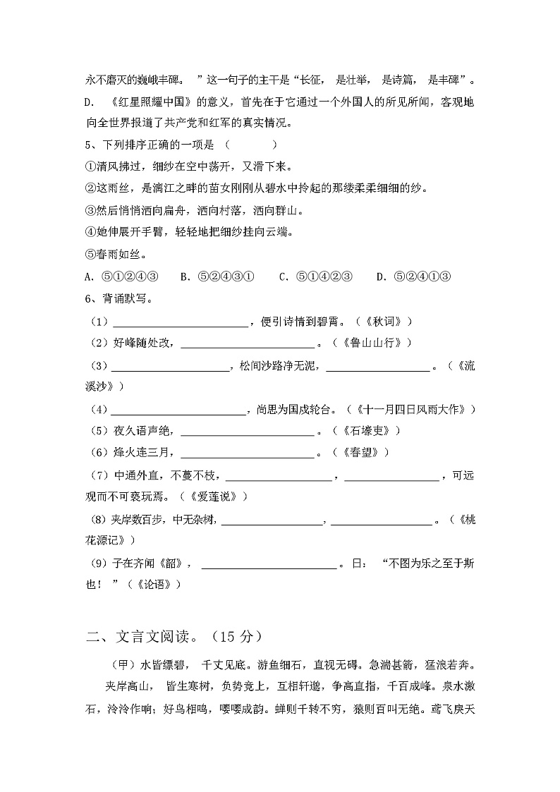 2024年春广西来宾市人教版八年级语文下册期末试卷及答案02