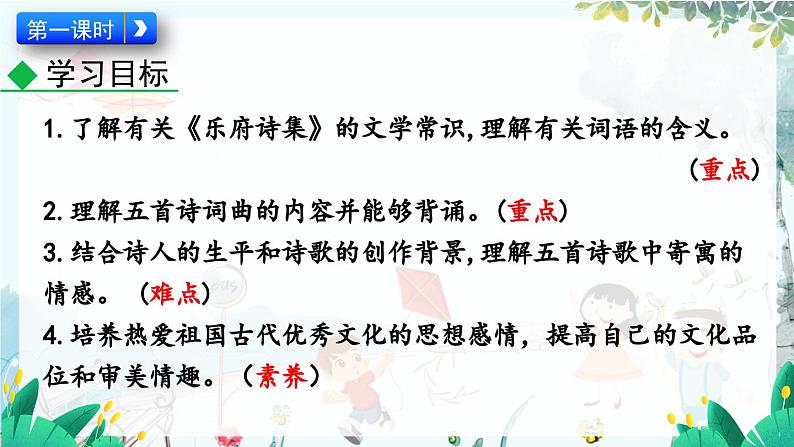 27 诗词曲五首第3页