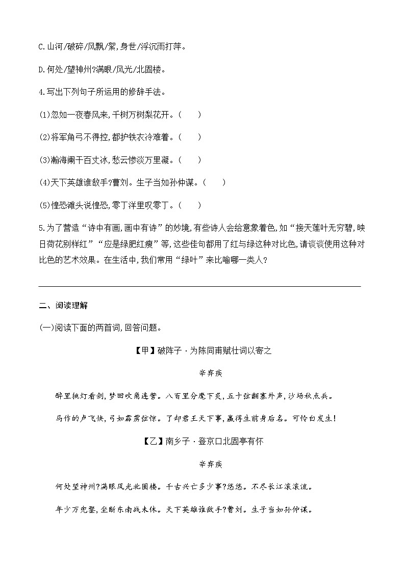 27 诗词曲五首(课课练)第2页