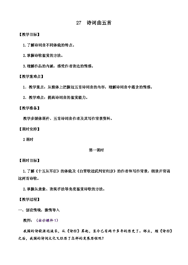 27 诗词曲五首第1页