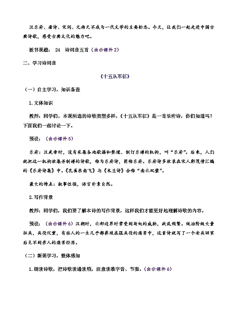 27 诗词曲五首第2页