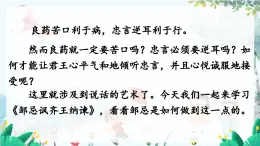 統(tǒng)編版 語文 九年級上冊 第6單元 24 鄒忌諷齊王納諫 PPT課件+教案+習題