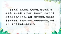 統(tǒng)編版 語文 九年級上冊 第6單元 25 陳涉世家 PPT課件+教案+習題