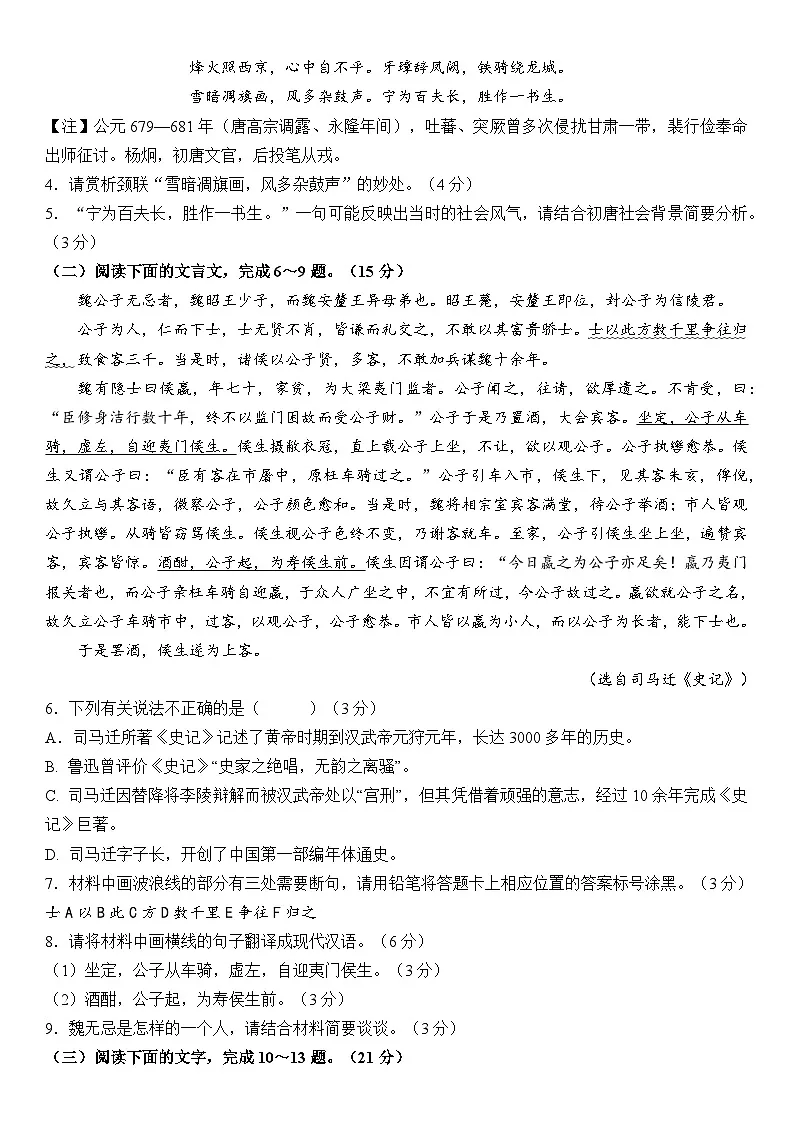语文试卷第2页