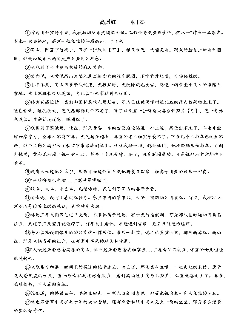 语文试卷第3页