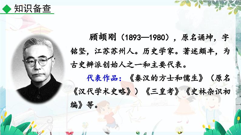 统编版 语文 九年级上册 第2单元 8 怀疑与学问 PPT课件+教案+习题07