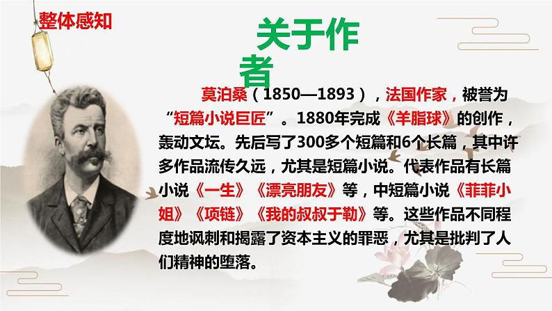 我的叔叔于勒第8页