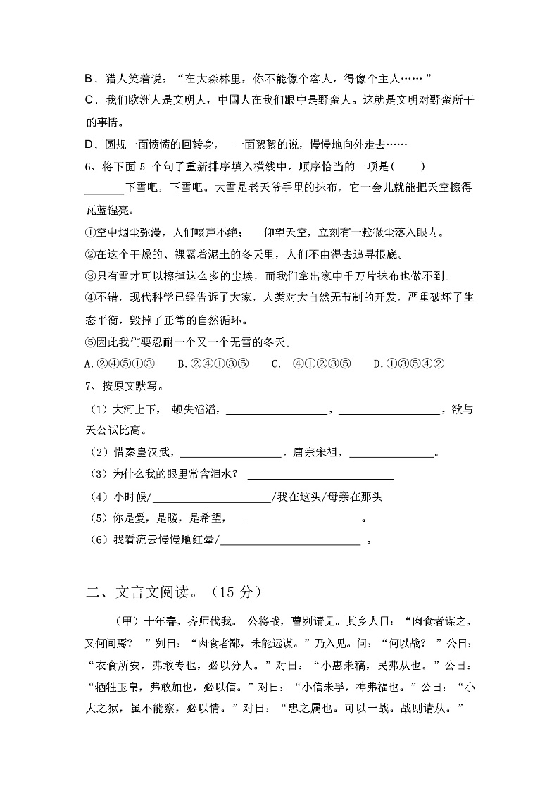 2023年秋广西防城区人教版九年级语文上册期末试卷(附答案)02