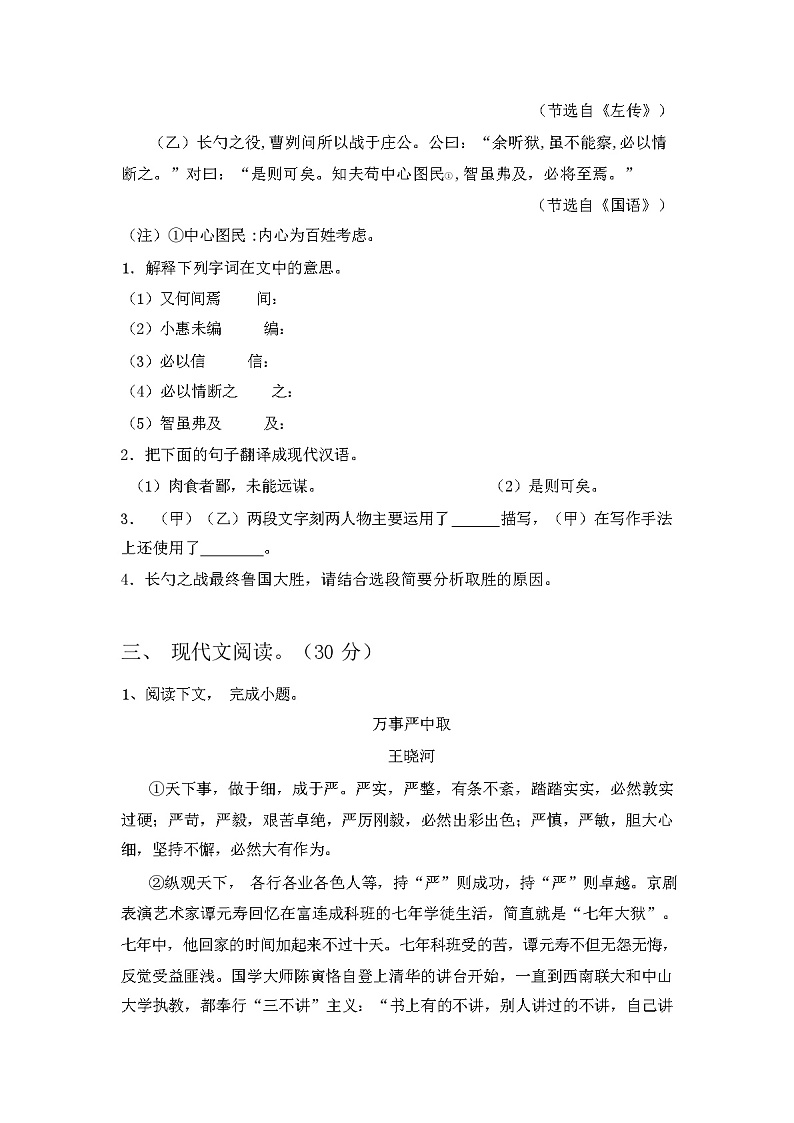 2023年秋广西防城区人教版九年级语文上册期末试卷(附答案)03