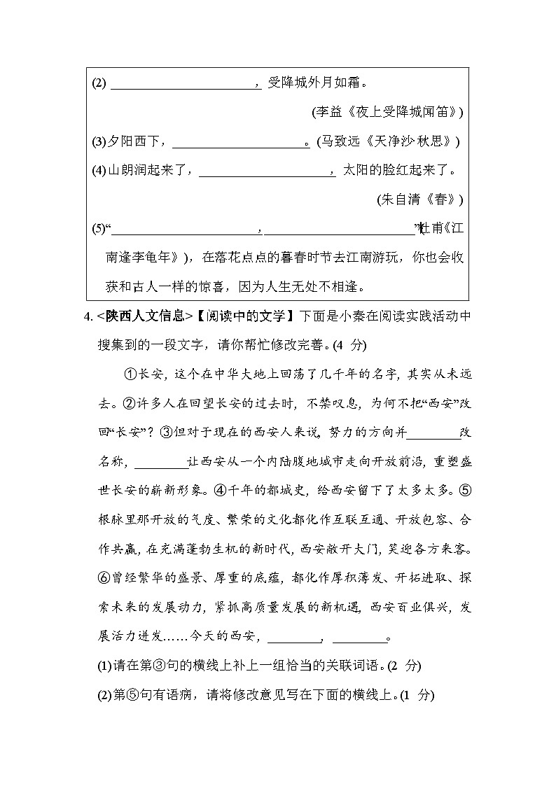 統(tǒng)編版(2024年新教材)七年級上冊語文第三單元學(xué)業(yè)質(zhì)量測試卷(含答案)第2頁