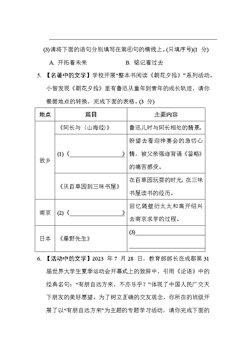 統(tǒng)編版(2024年新教材)七年級上冊語文第三單元學(xué)業(yè)質(zhì)量測試卷(含答案)第3頁